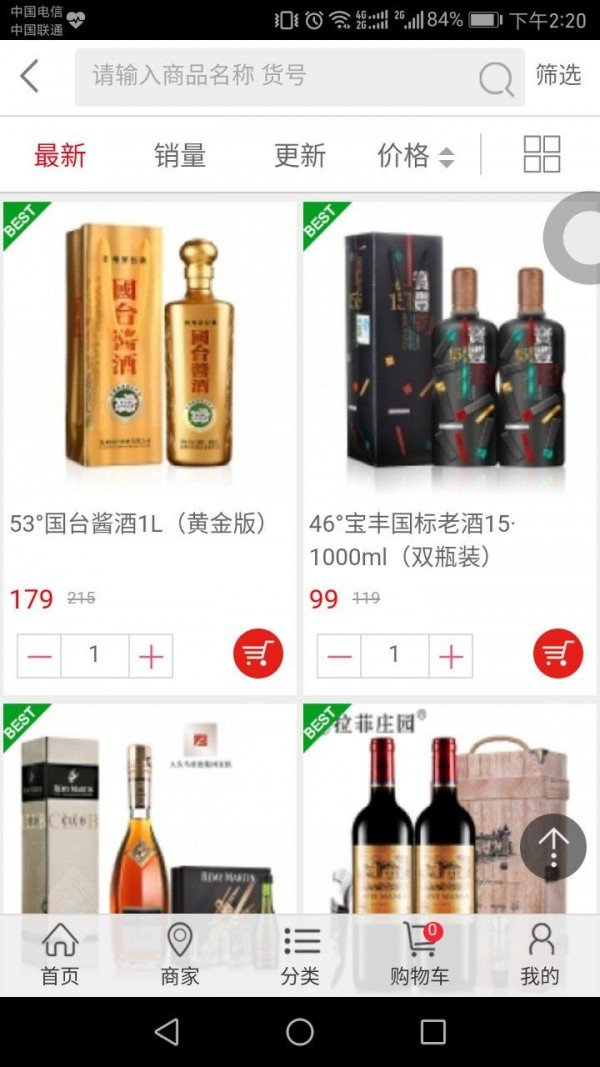 酒水销售软件截图2