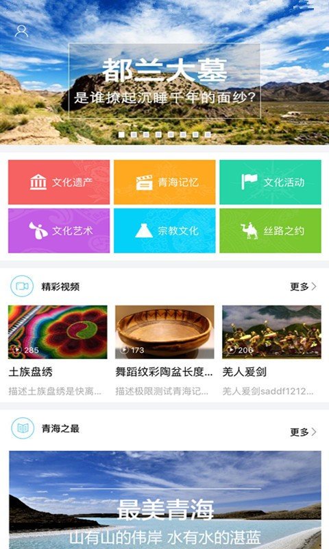 昆仑文化旅游软件截图0