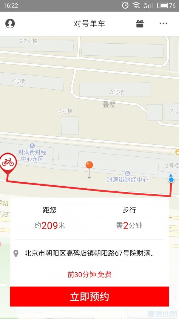 对号出行软件截图1