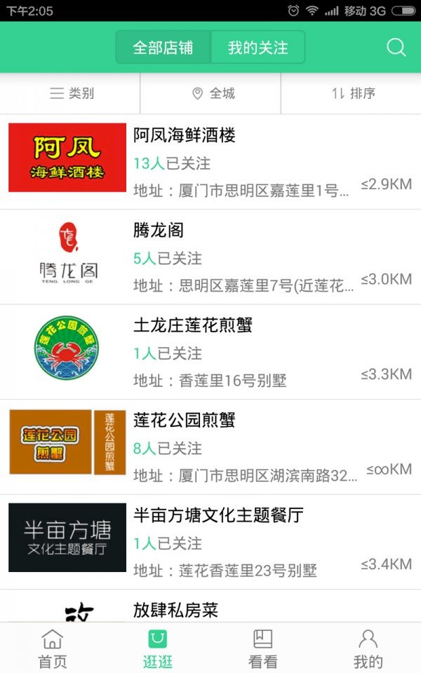 莲花香墅软件截图1