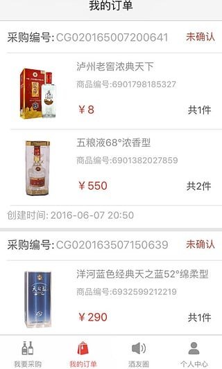 酒满意商家版软件截图2