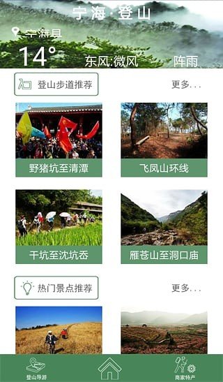 宁海智慧登山软件截图3