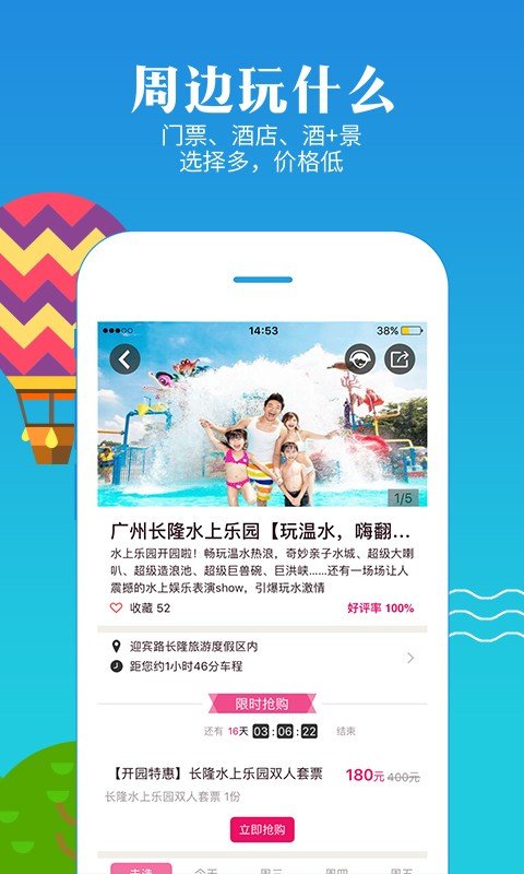 上海度假游软件截图1