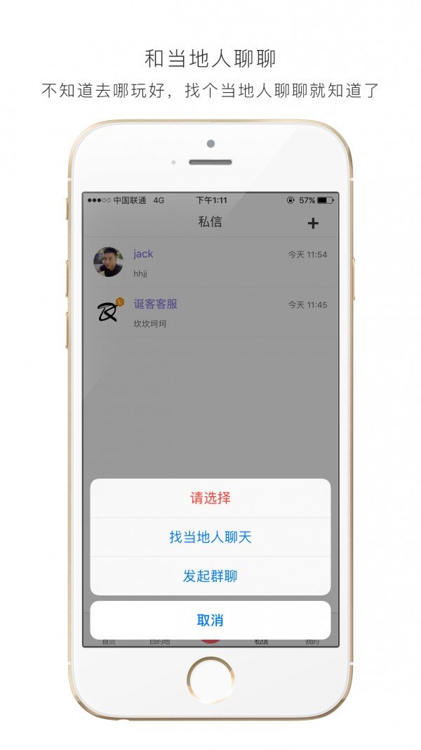 诞客软件截图2