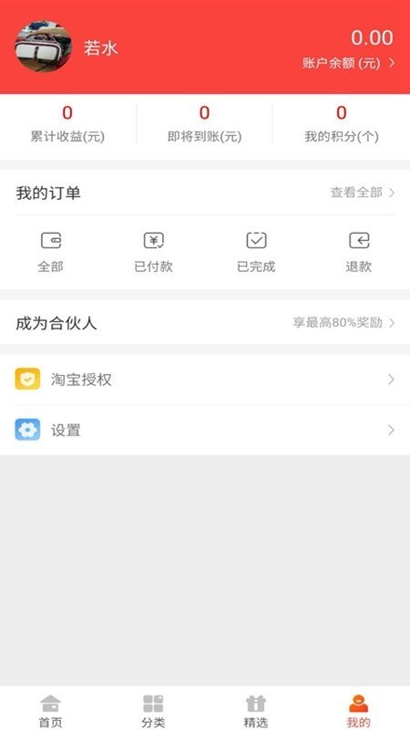 亿折优聚软件截图3