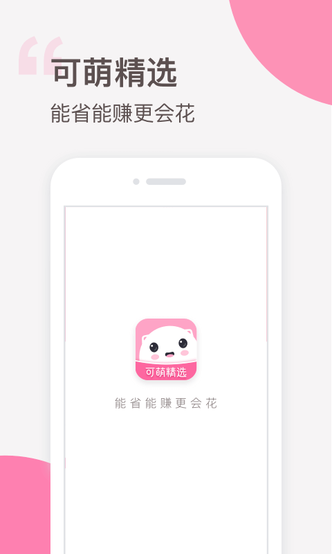 可萌精选软件截图2