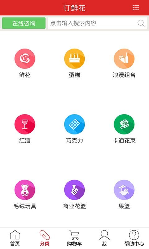 订鲜花软件截图1