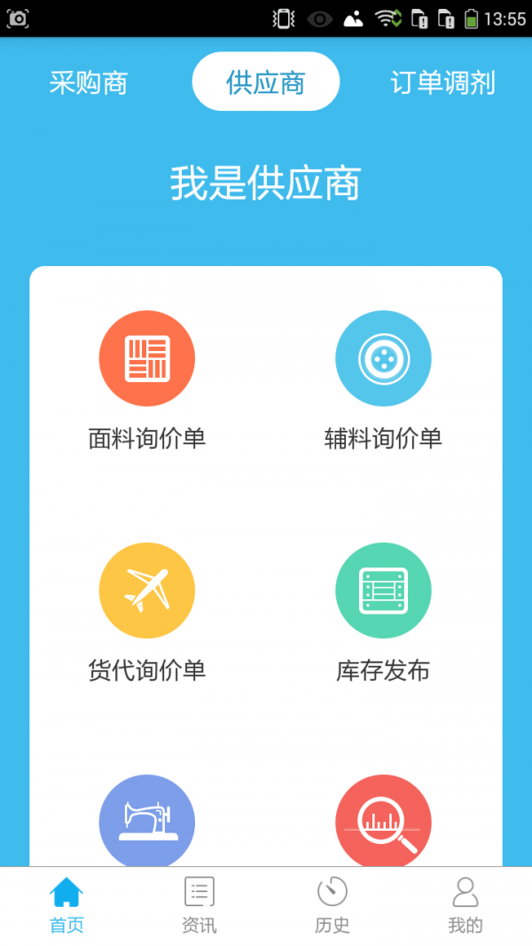 衣联B2B软件截图1