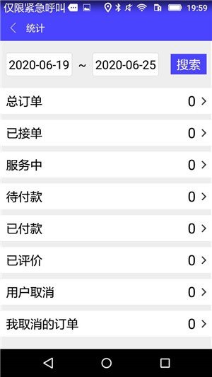 银秋司机软件截图0