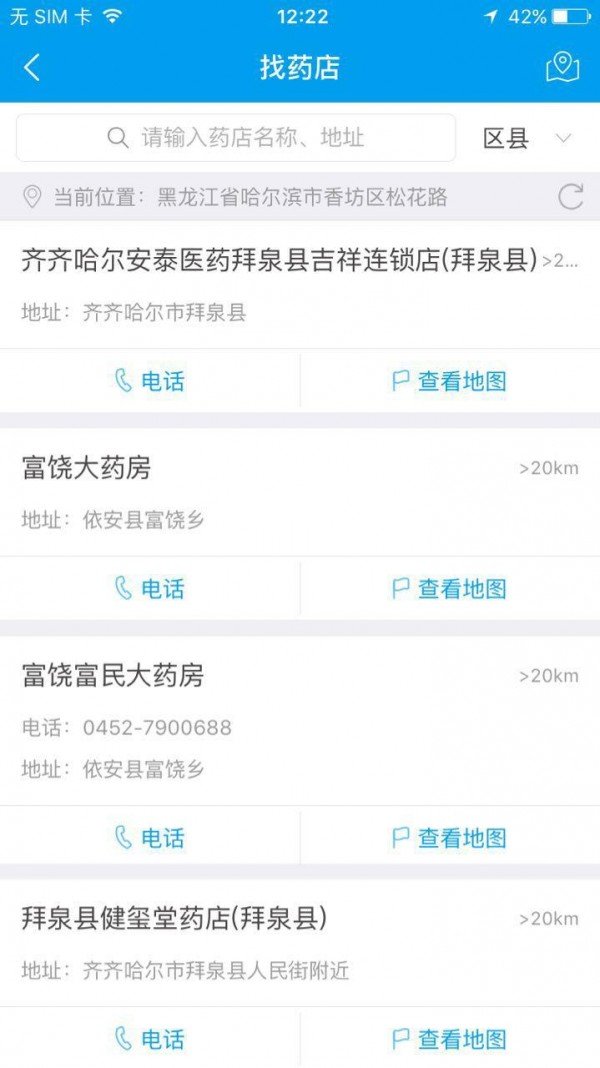 齐齐哈尔医保123软件截图2