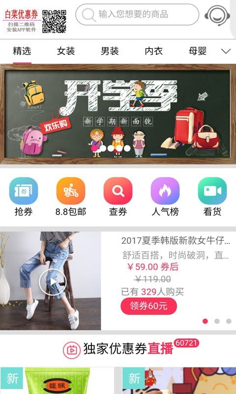 白菜优惠购软件截图1