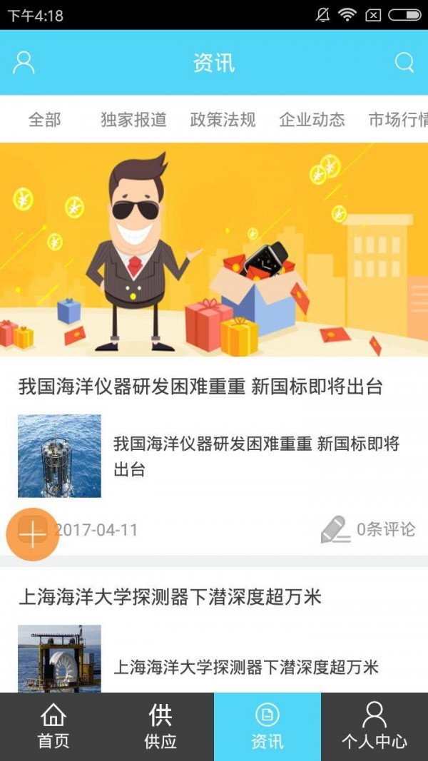 海洋仪器软件截图0