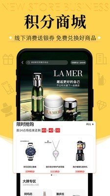 新店商联盟软件截图2