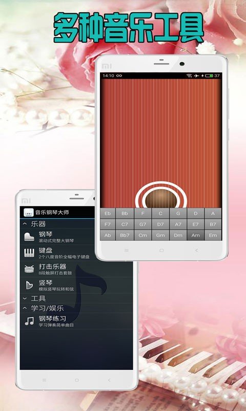 音乐钢琴大师软件截图2