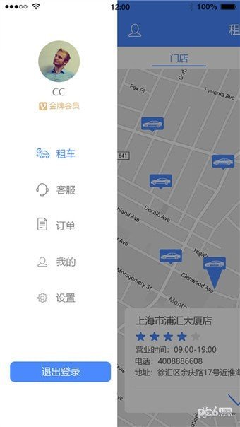 淼驰租车软件截图2