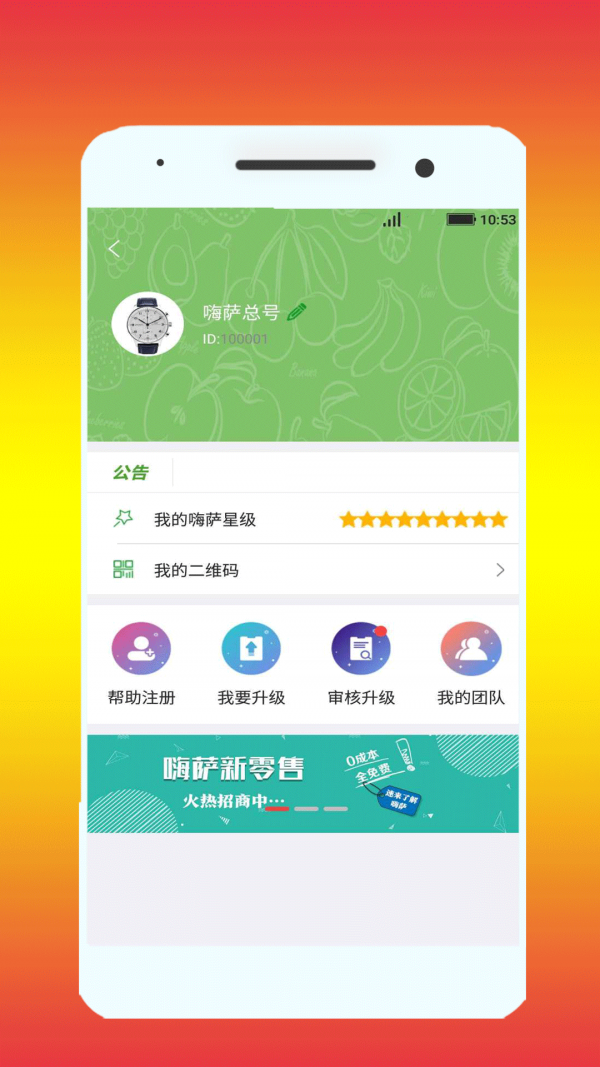 嗨萨新零售软件截图2