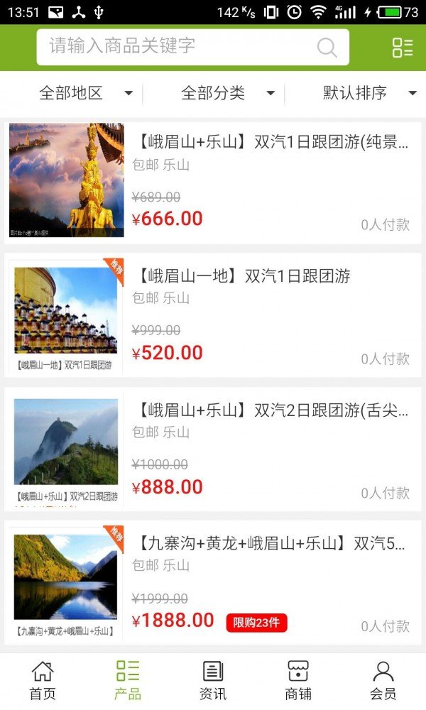 乐山旅游网软件截图1