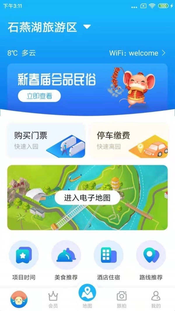 中惠旅软件截图1