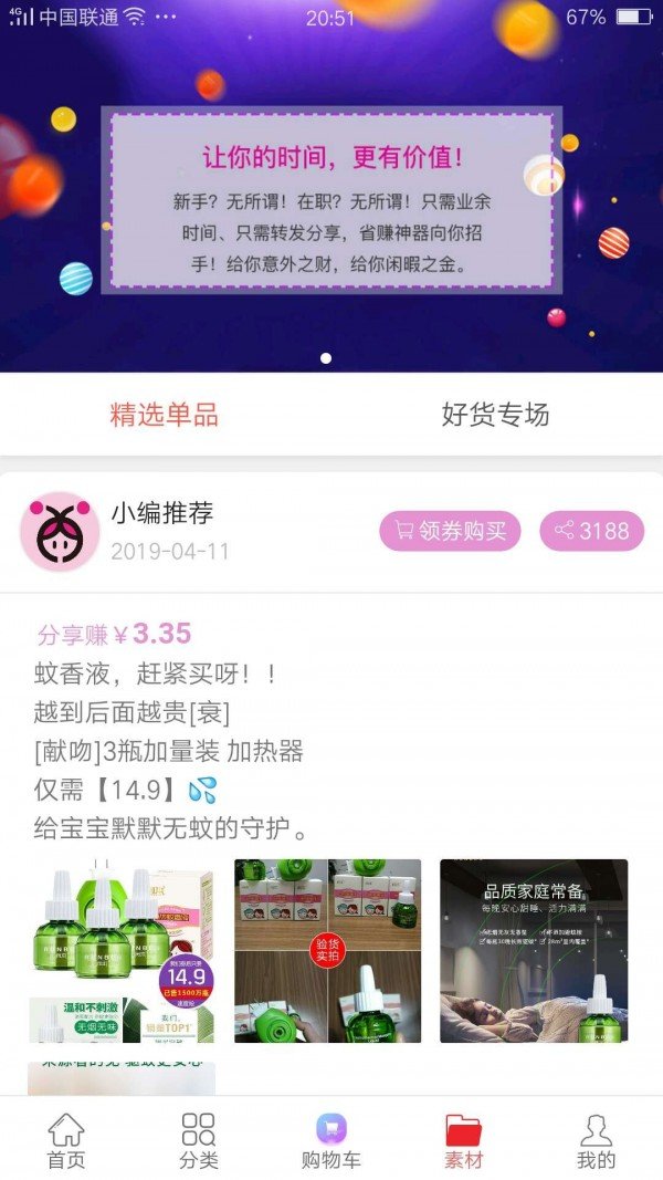 彩果宝盒优惠券软件截图3