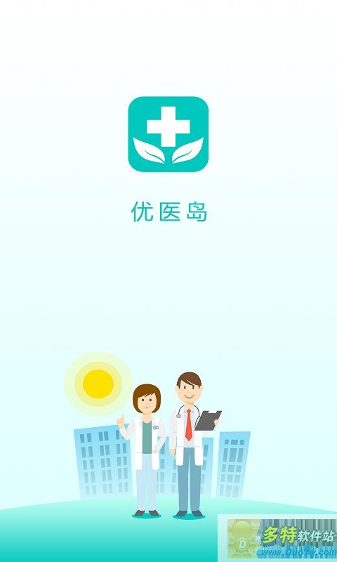 优医岛软件截图0