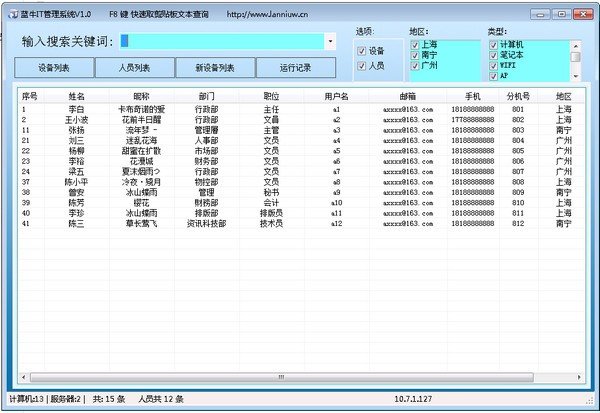 蓝牛IT管理系统下载