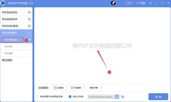 转易侠PDF转换器下载