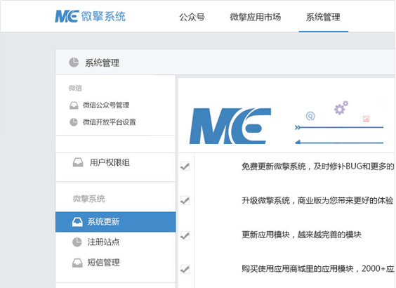 微擎微信管理系统下载