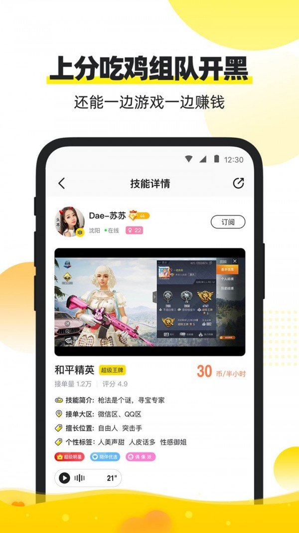 小鹿陪玩软件截图3