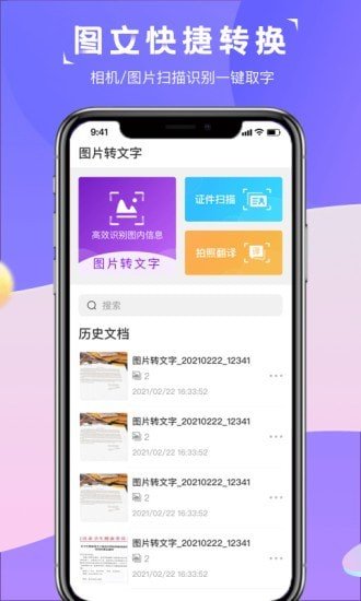 图片转文字识别精灵软件截图1