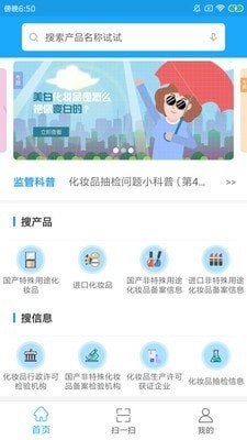 全球化妆品正品查询软件截图2