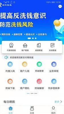 创新支付商务版软件截图0