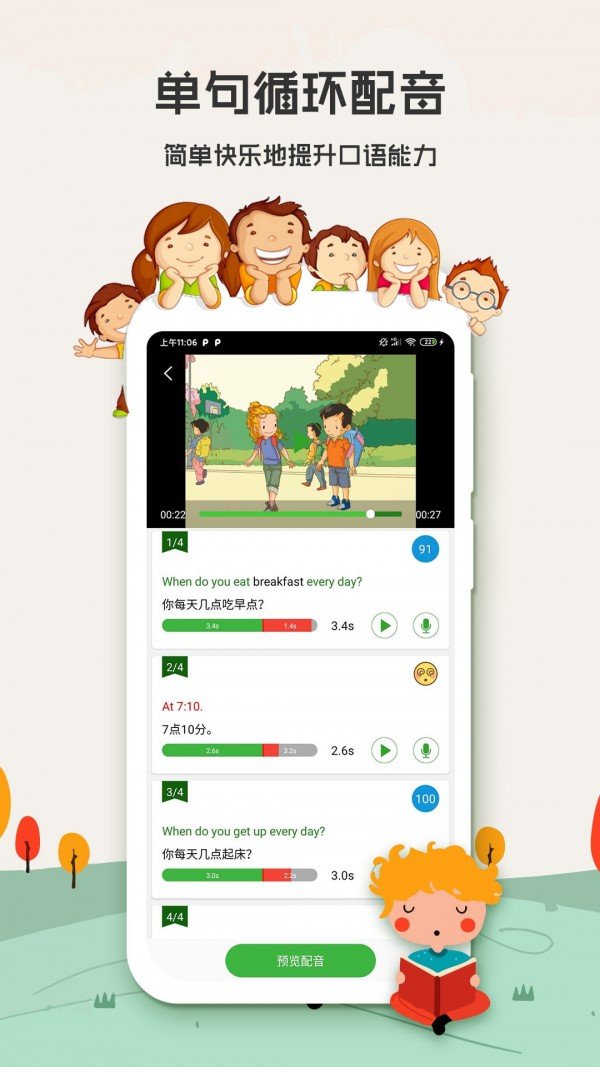 小学英语背单词软件截图2