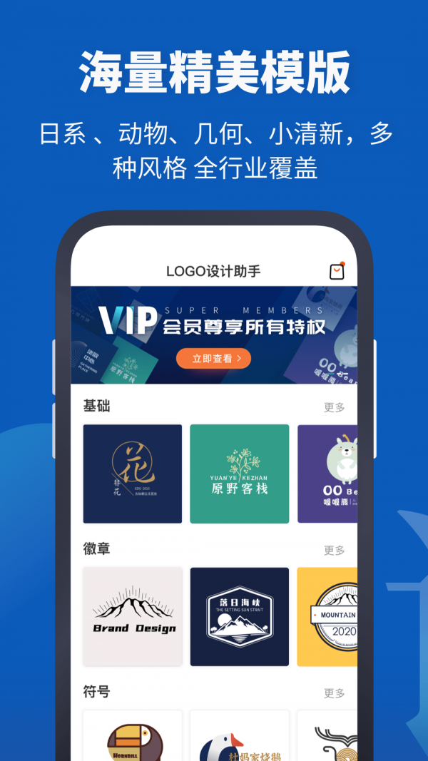 Logo设计助手软件截图2