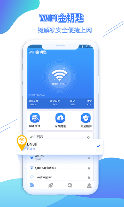 WiFi金钥匙软件截图1