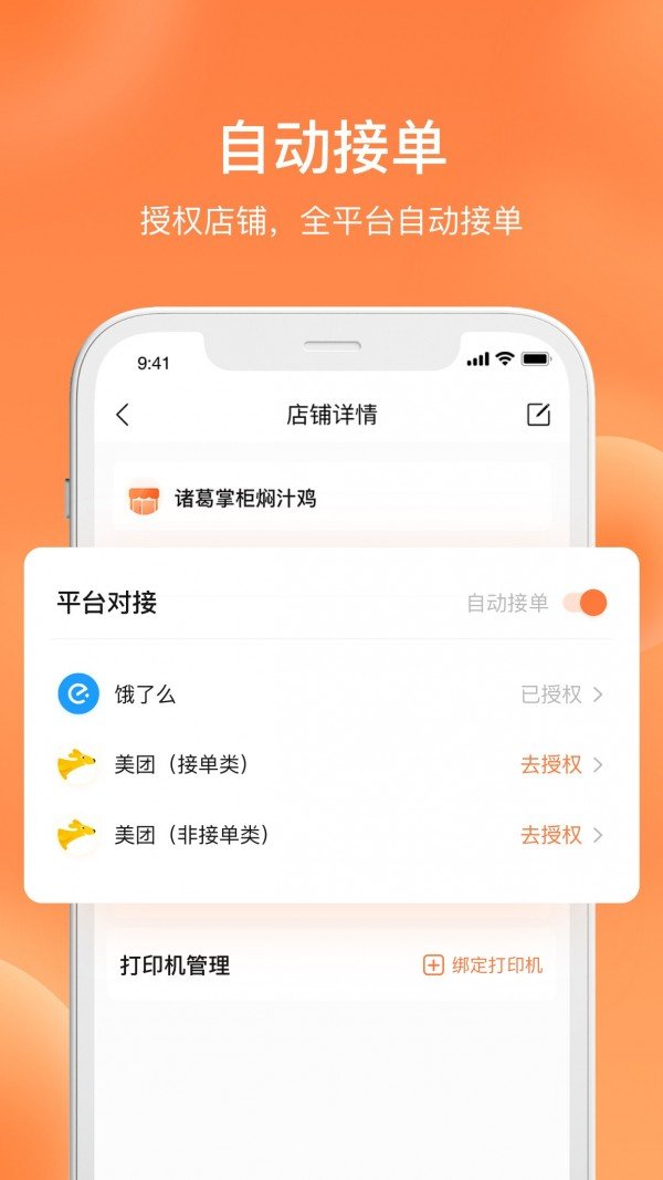 水獭掌柜软件截图1