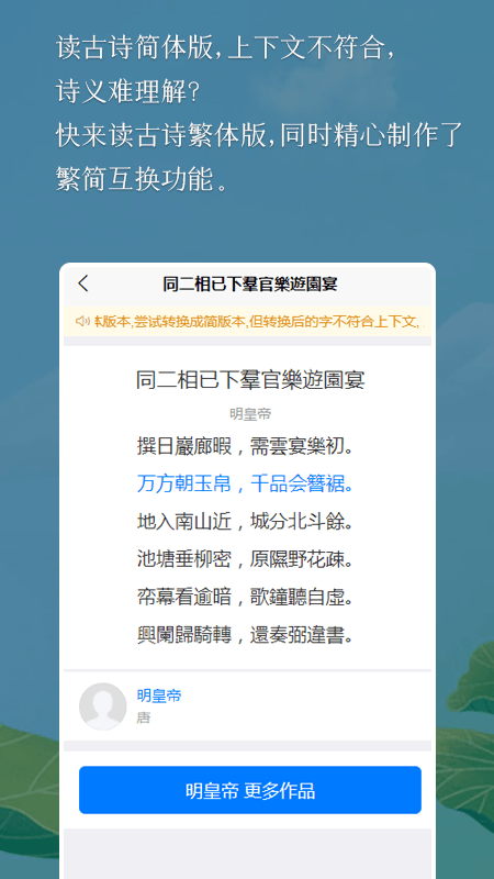 国学古诗词软件截图3