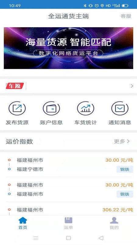 全运通货主端软件截图0