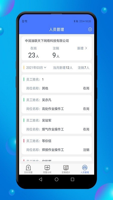 赋能管控软件截图3