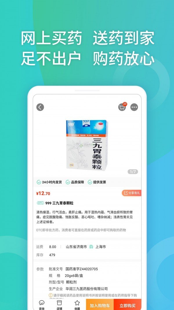 药房通软件截图3