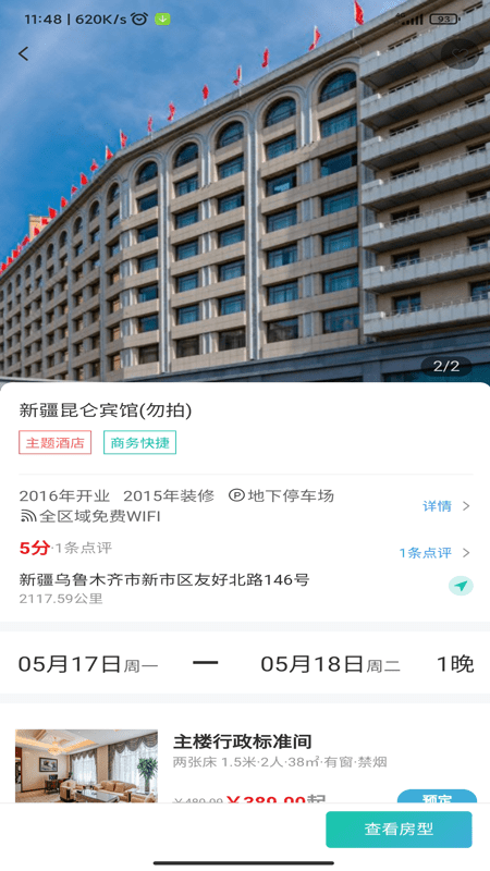 公务宿软件截图2