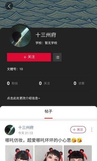 文鲤校园软件截图1