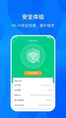 WiFi进宝软件截图0