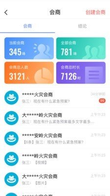 防火码软件截图1