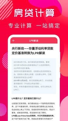 公积金计算器软件截图3