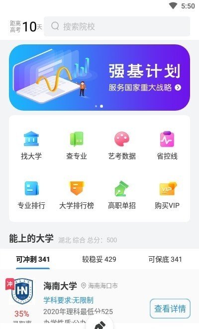 高考志愿轻松填软件截图1