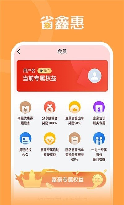 省鑫惠软件截图0