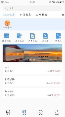 育丁课堂软件截图1