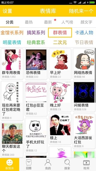 表情豆豆电脑版截图