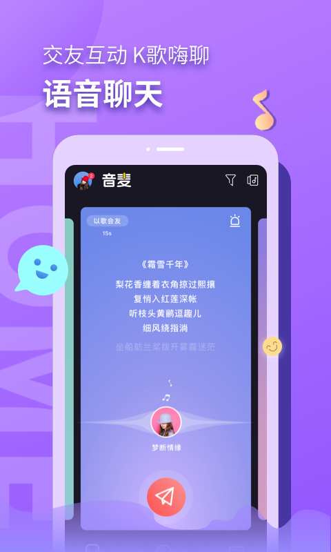 音麦漂流瓶软件截图0