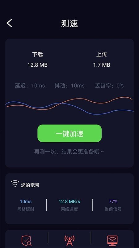 苗苗WiFi加速